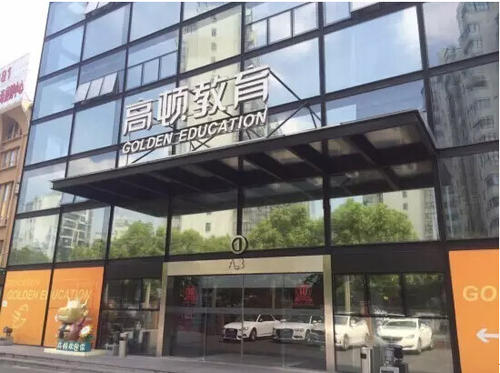高顿教育校园环境