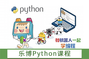 Python课程