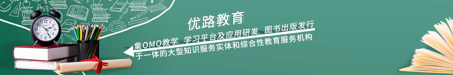 优路教育