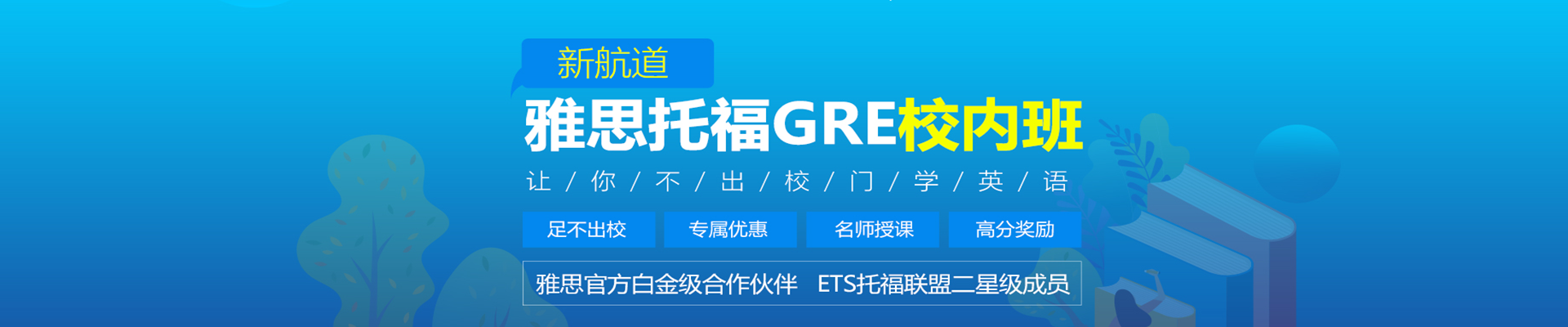 合肥新航道教育